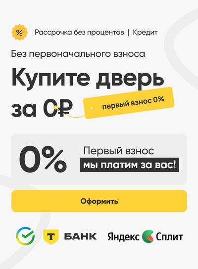 Рассрочка!