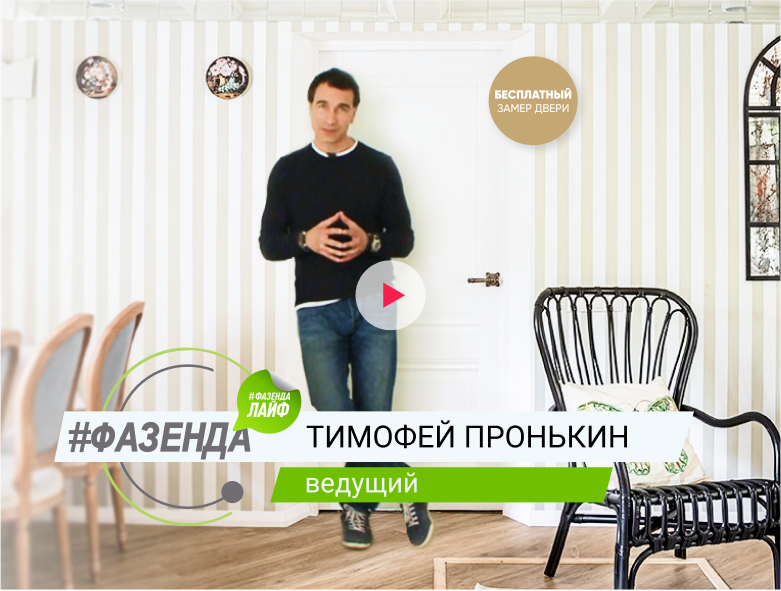 100Дверей в программе Фазенда