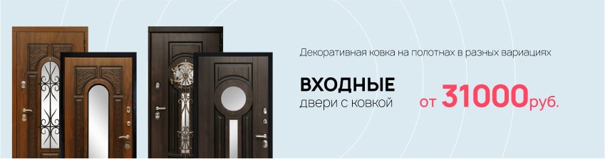 С ковкой