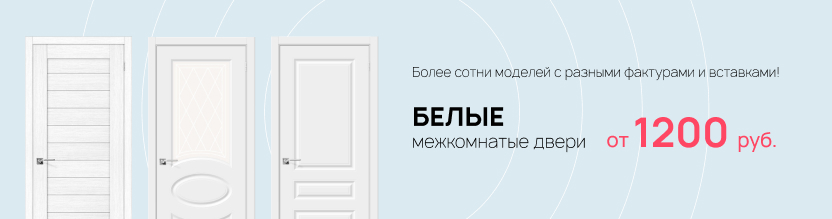 Белые