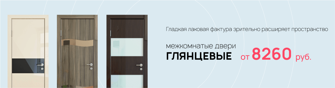 Глянцевые