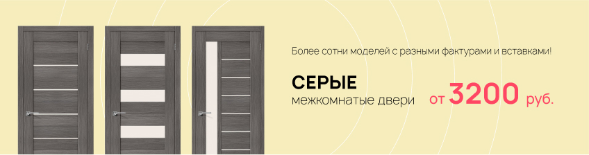 Серые