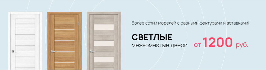 Светлые