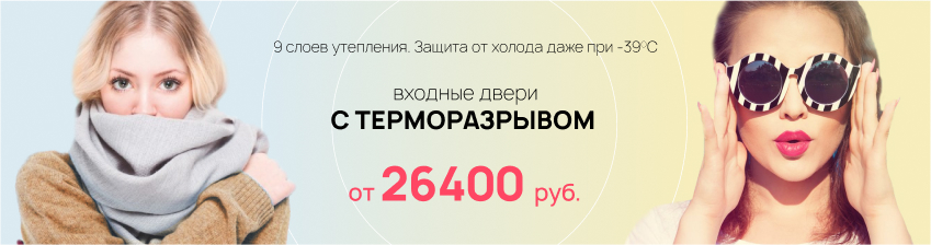 С терморазрывом