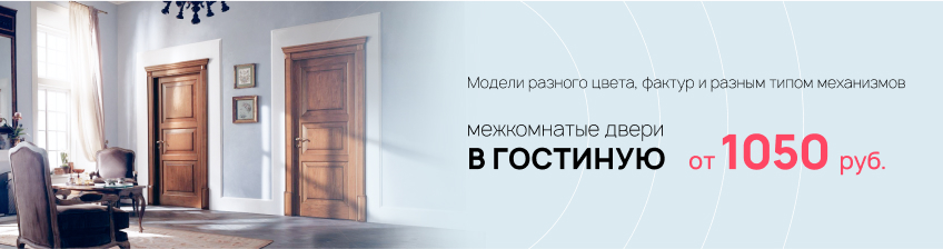 В гостиную